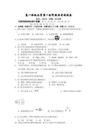 高一年级化学第一次阶段性考试试卷