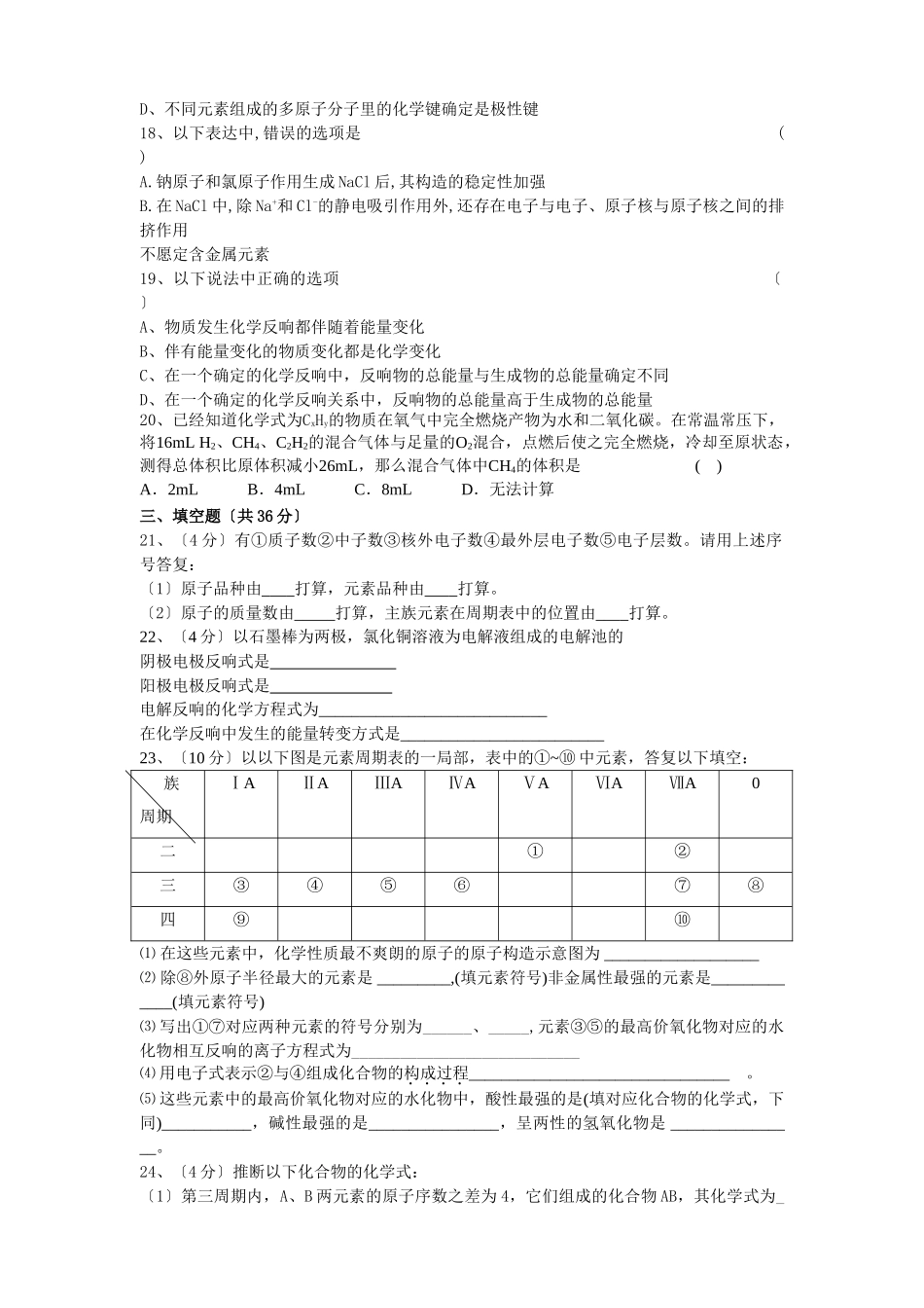 高一年级化学第二学期期中考试试题_第3页