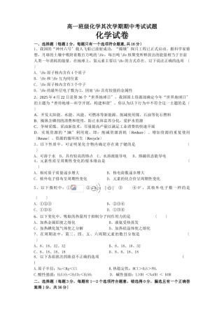 高一年级化学第二学期期中考试试题