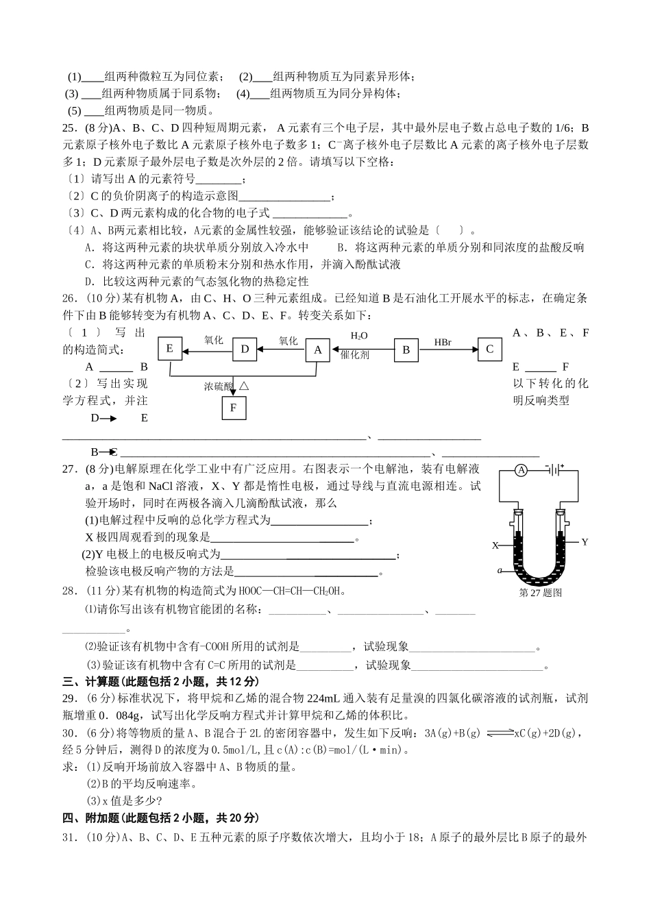 高一年级化学第二学期期末模拟检测试题_第3页