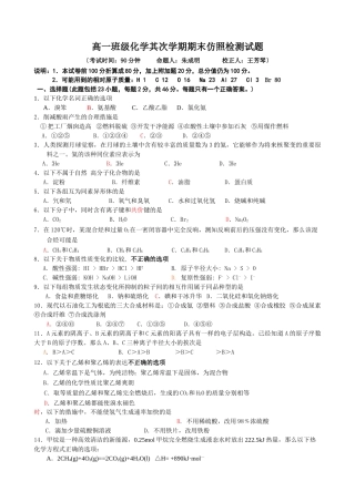 高一年级化学第二学期期末模拟检测试题