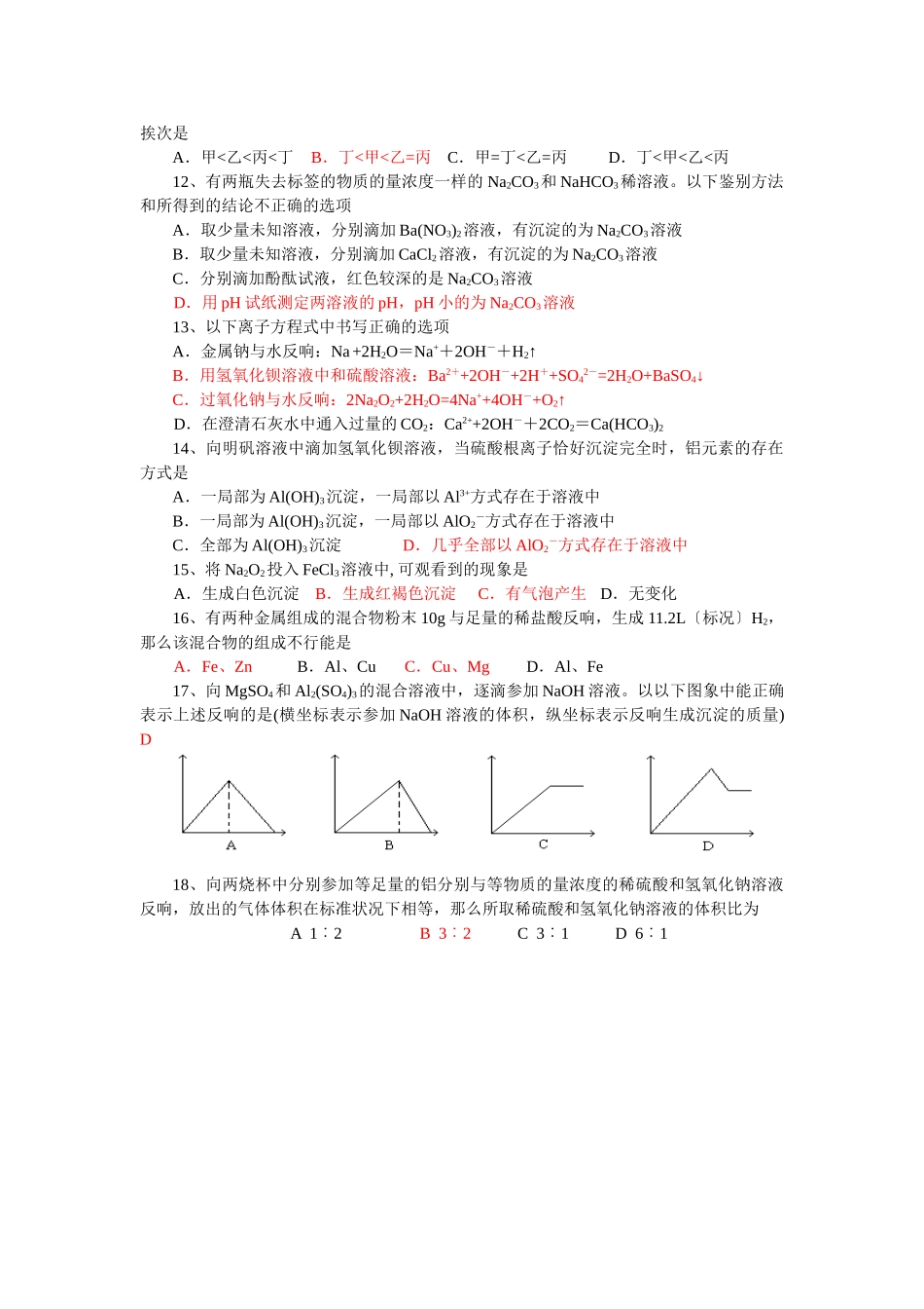 高一年级化学第一学期阶段性测试试卷_第2页