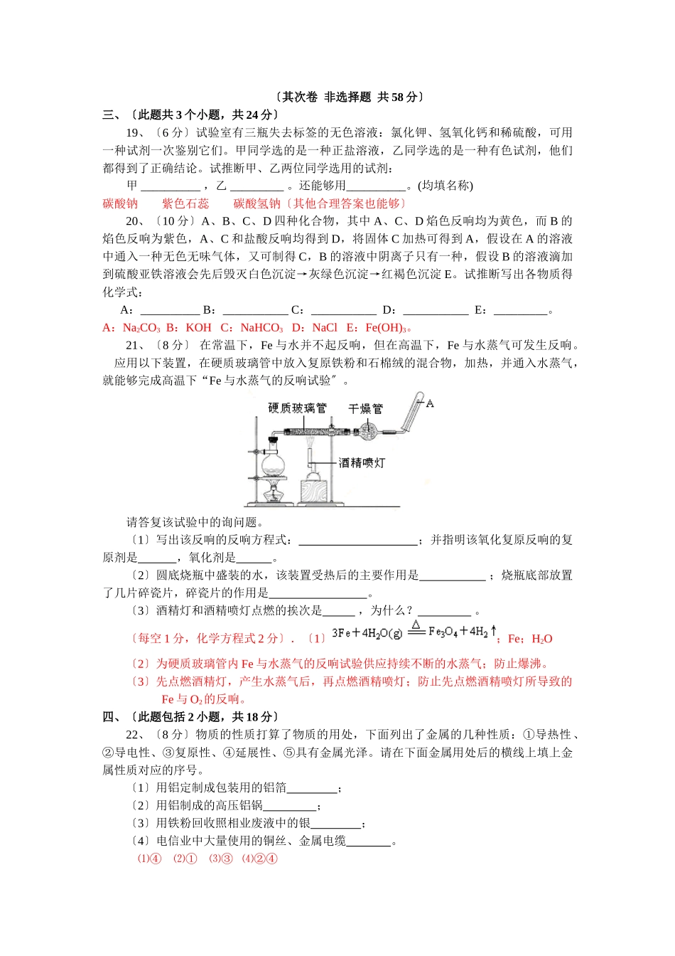 高一年级化学第一学期阶段性测试试卷_第3页