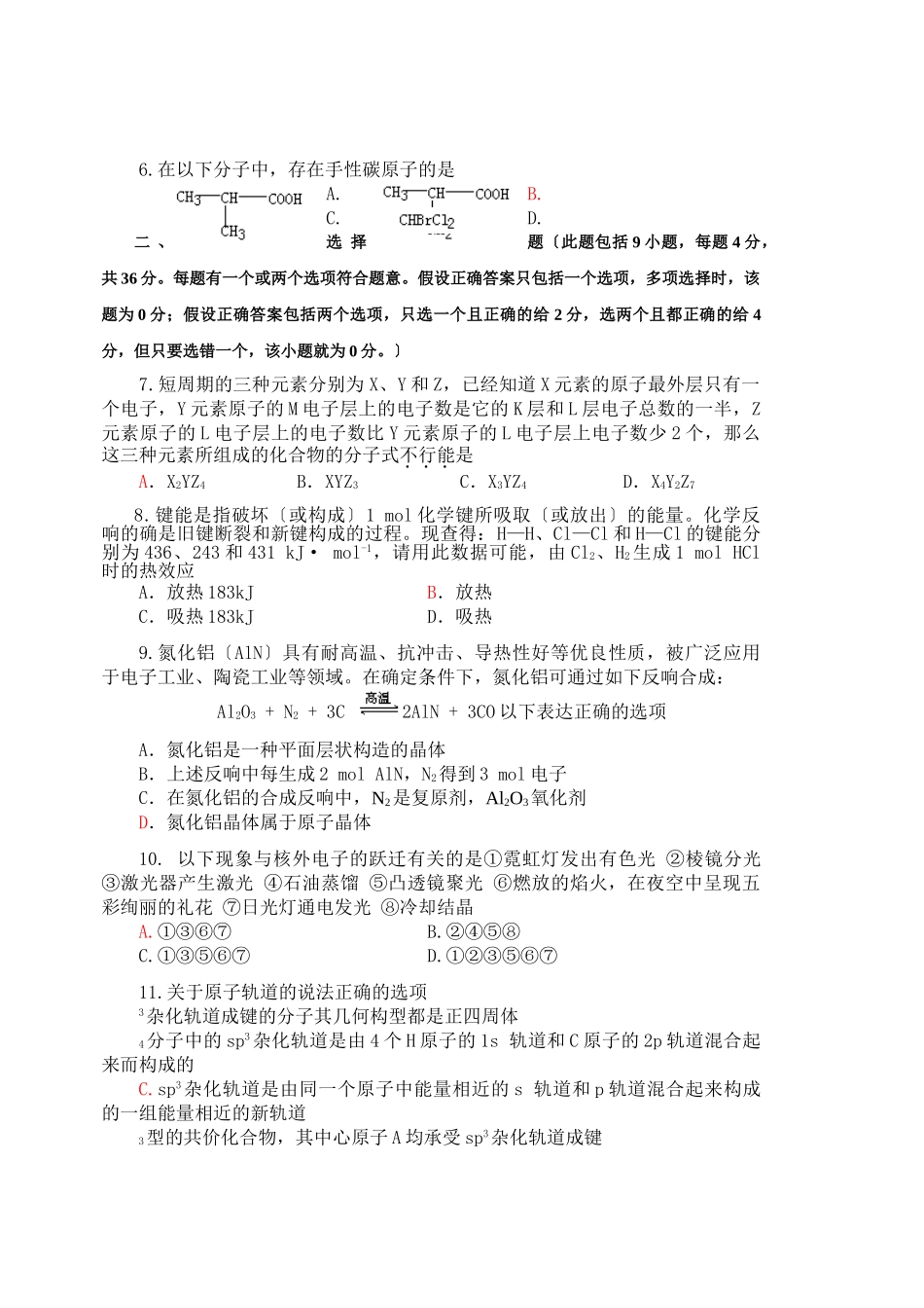高一年级化学第二学期期末模拟考试_第2页