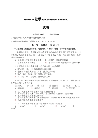 高一年级化学第二学期期末模拟考试