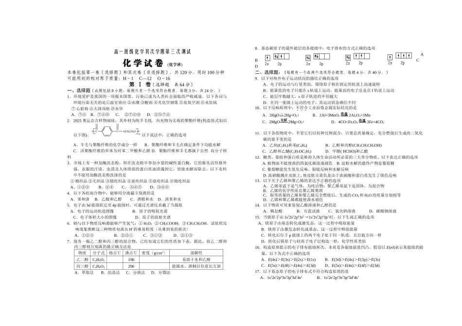 高一年级化学第二学期第三次测试_第1页