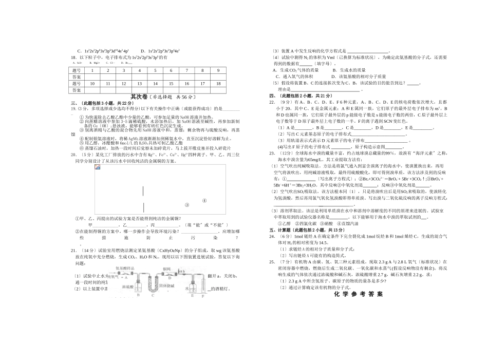 高一年级化学第二学期第三次测试_第2页