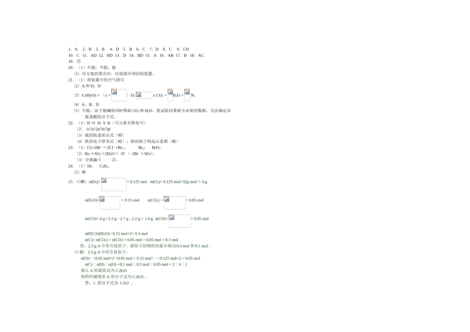 高一年级化学第二学期第三次测试_第3页