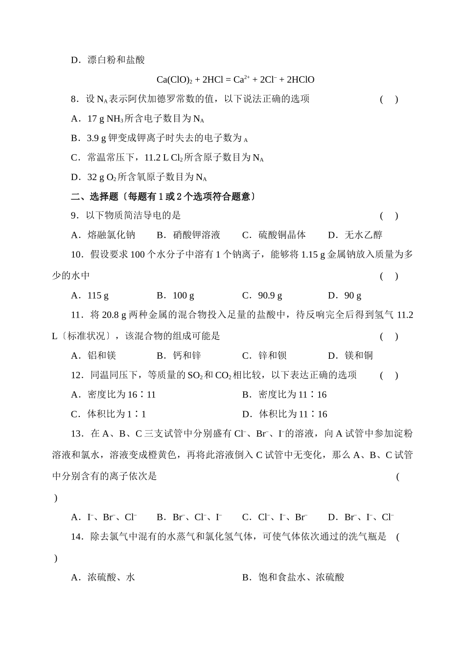 高一年级化学综合检测试题_第2页