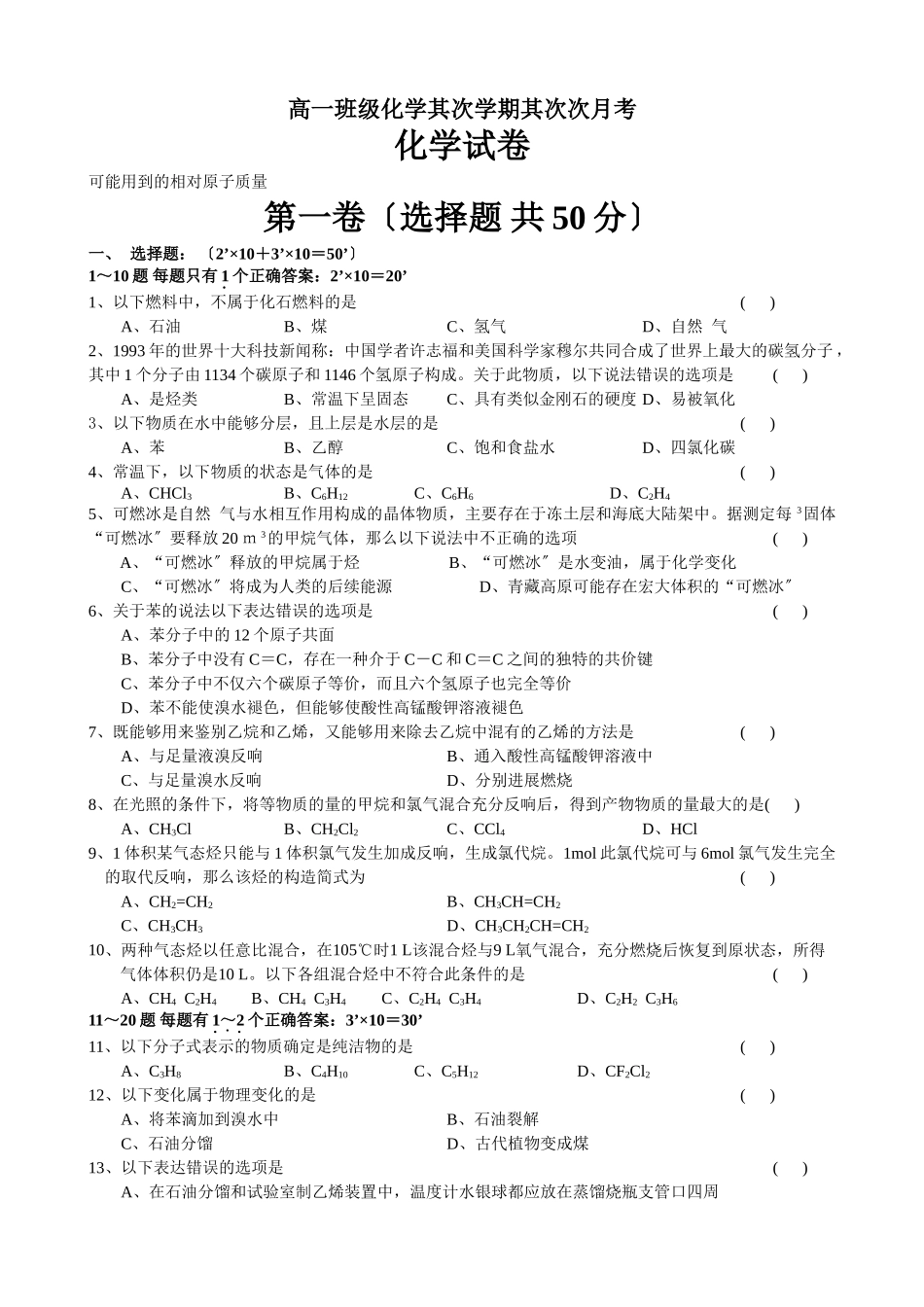 高一年级化学第二学期第二次月考_第1页