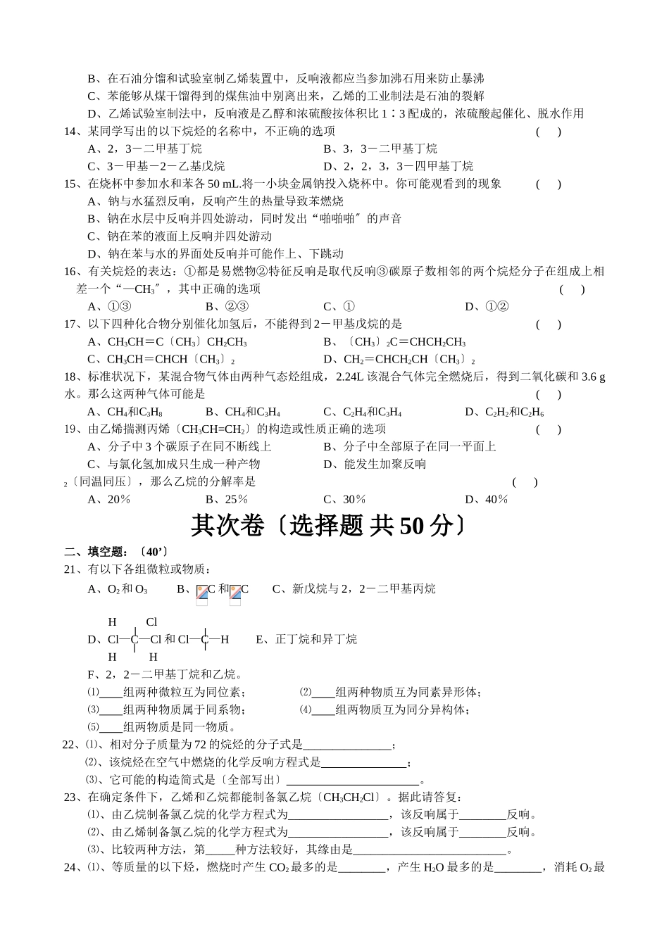 高一年级化学第二学期第二次月考_第2页