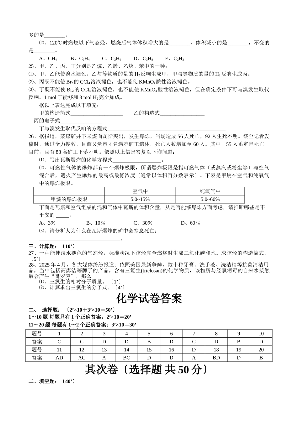 高一年级化学第二学期第二次月考_第3页