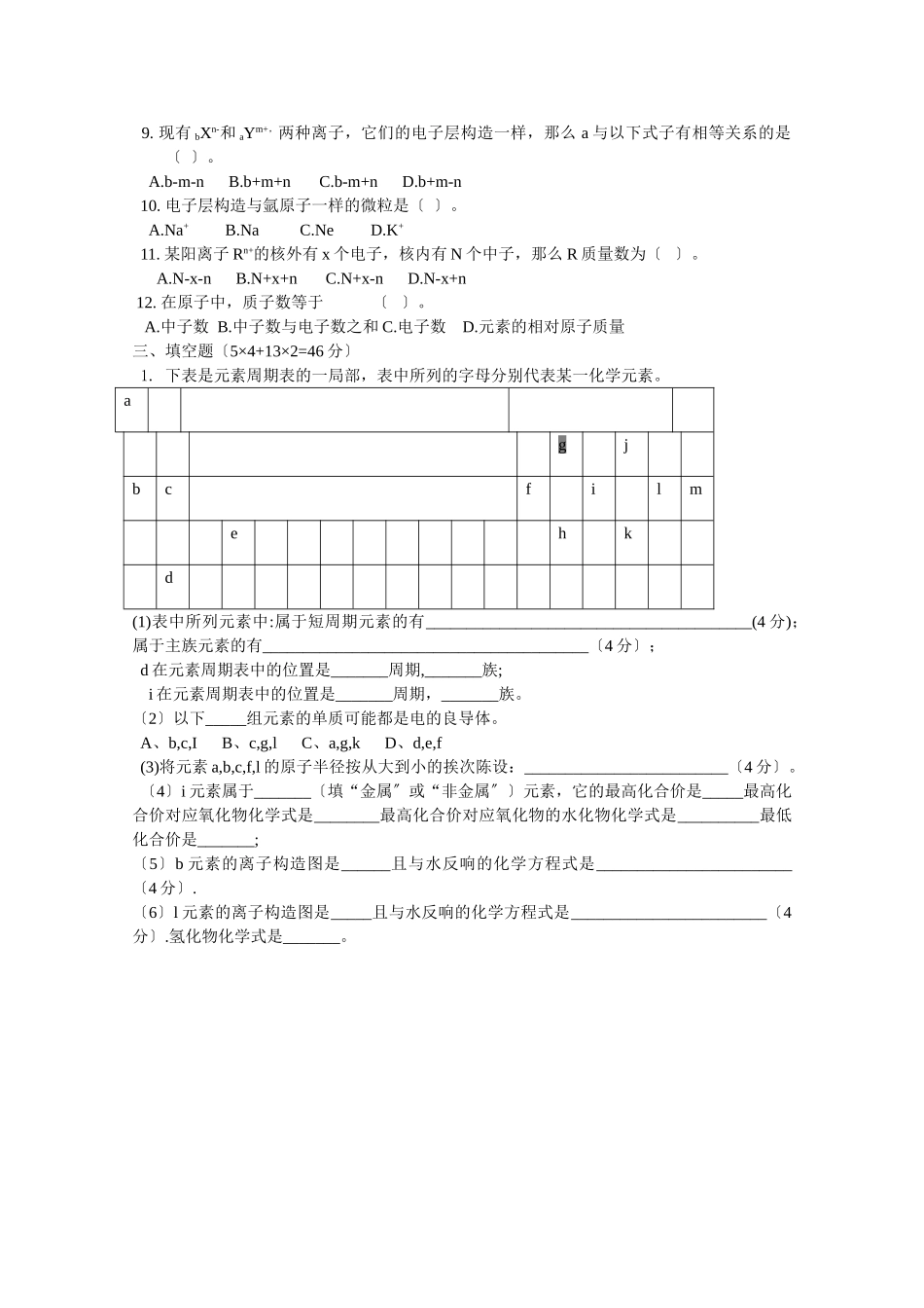高一年级化学规下册第一次月考试题_第2页