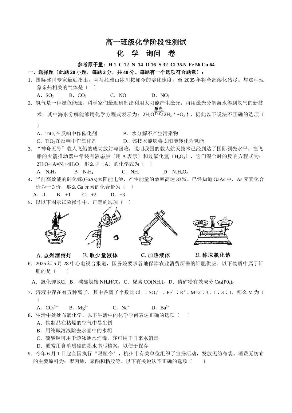 高一年级化学阶段性测试_第1页