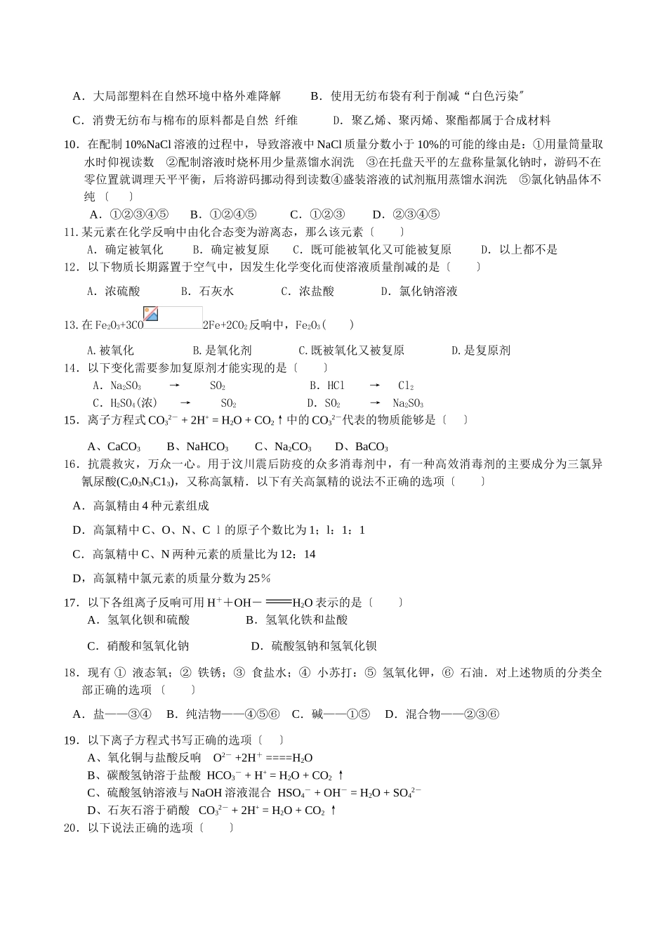 高一年级化学阶段性测试_第2页