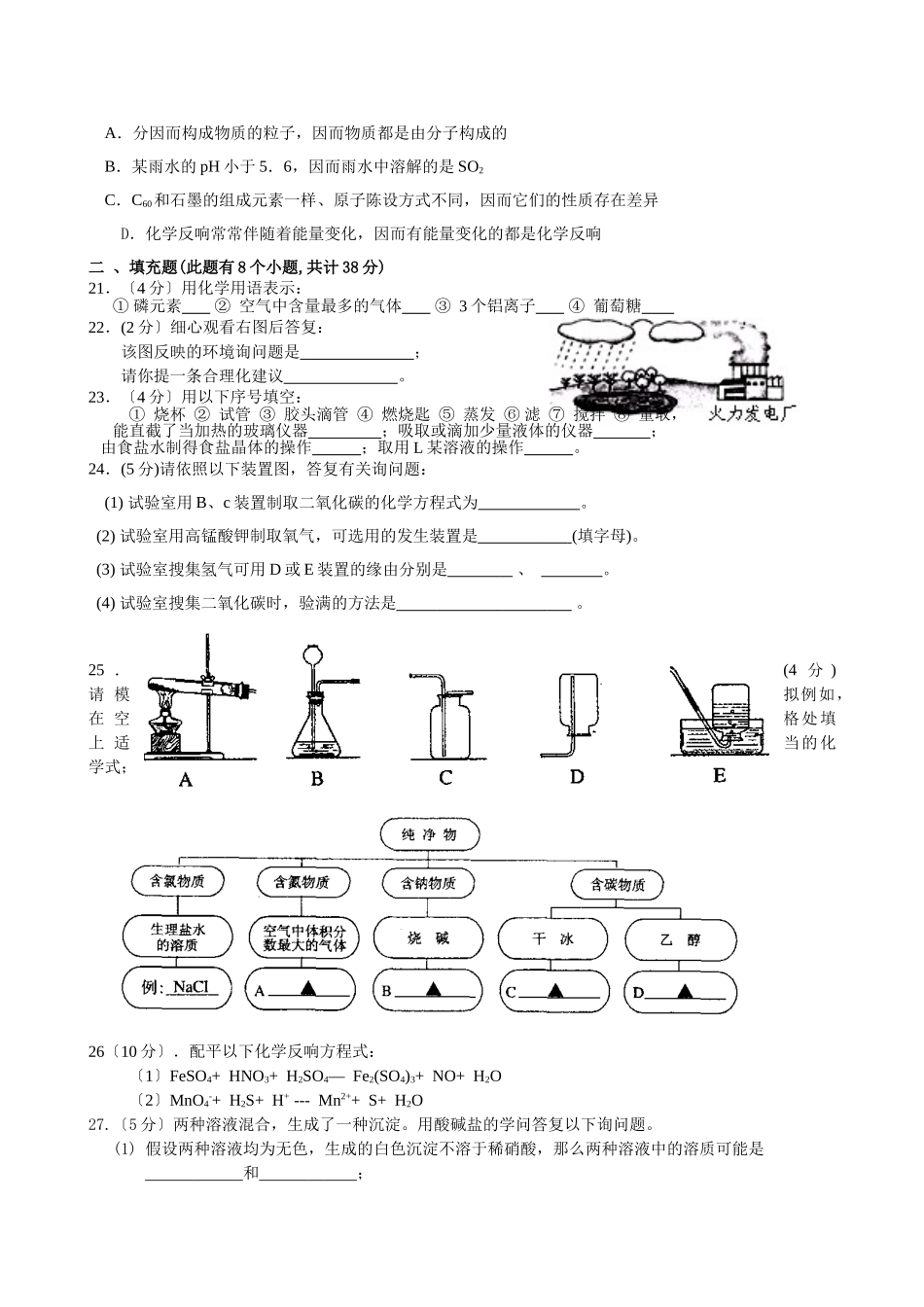 高一年级化学阶段性测试_第3页