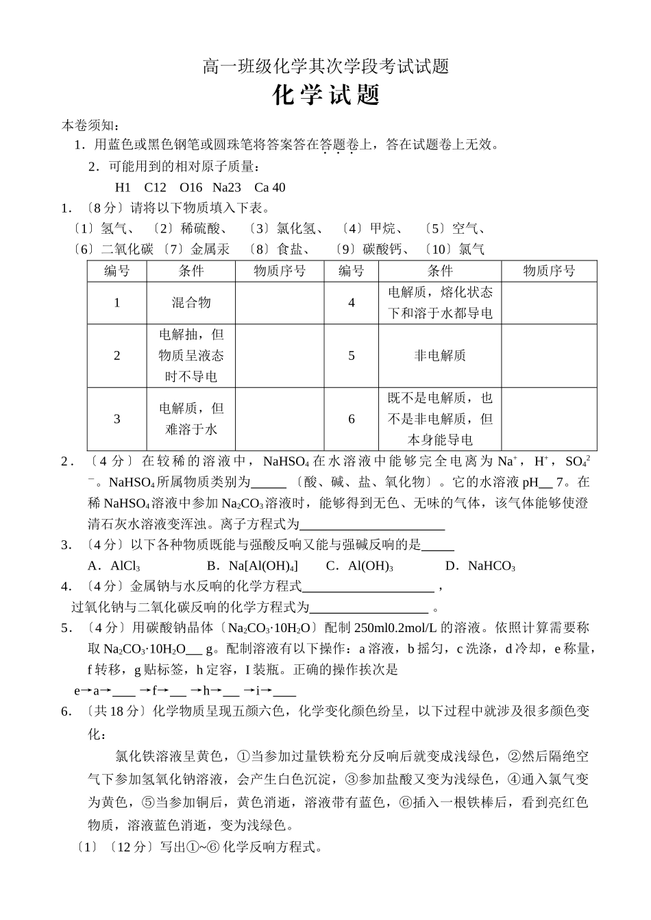 高一年级化学第二学段考试试题_第1页
