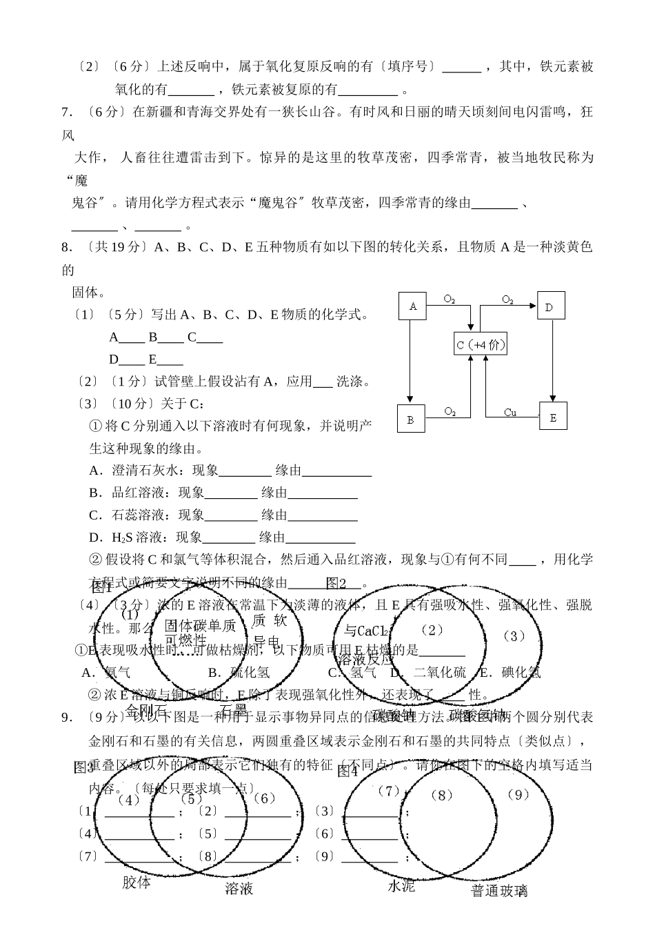 高一年级化学第二学段考试试题_第2页