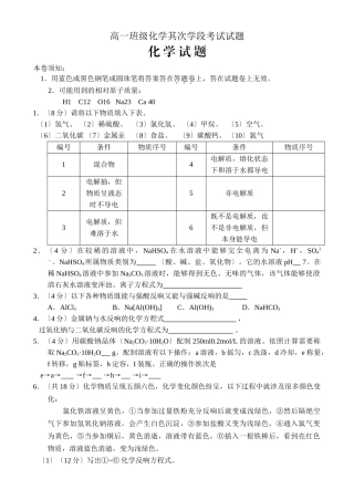 高一年级化学第二学段考试试题