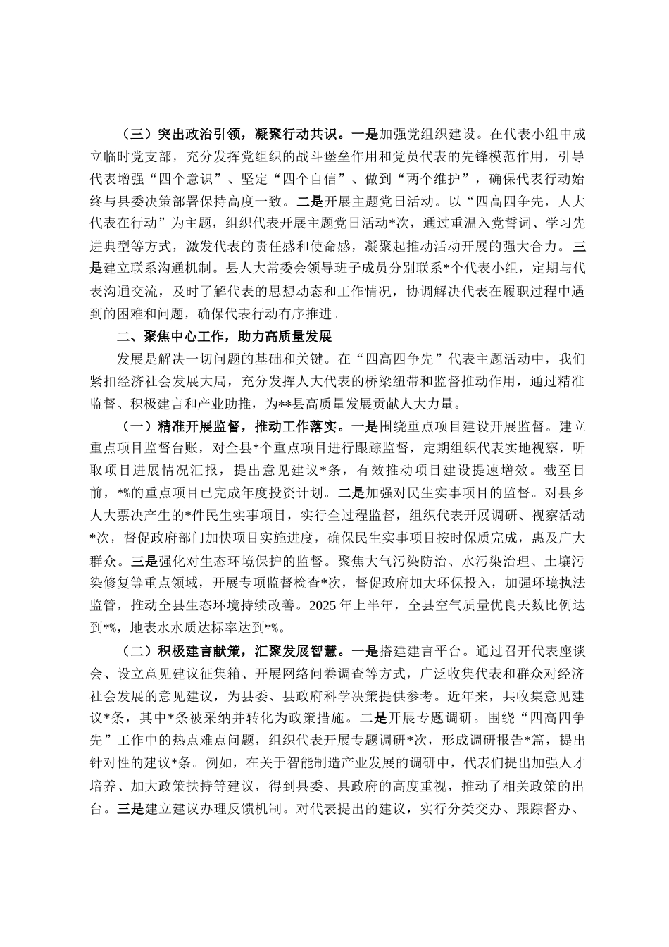 在2025年全市深化提升代表主题活动推进会上的汇报发言_第2页