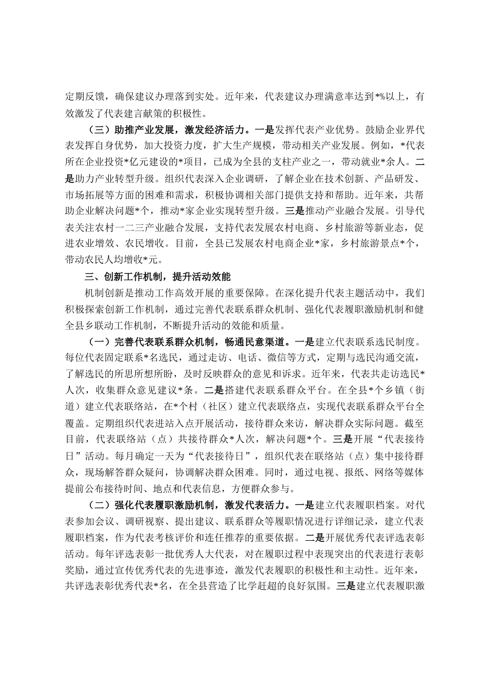 在2025年全市深化提升代表主题活动推进会上的汇报发言_第3页