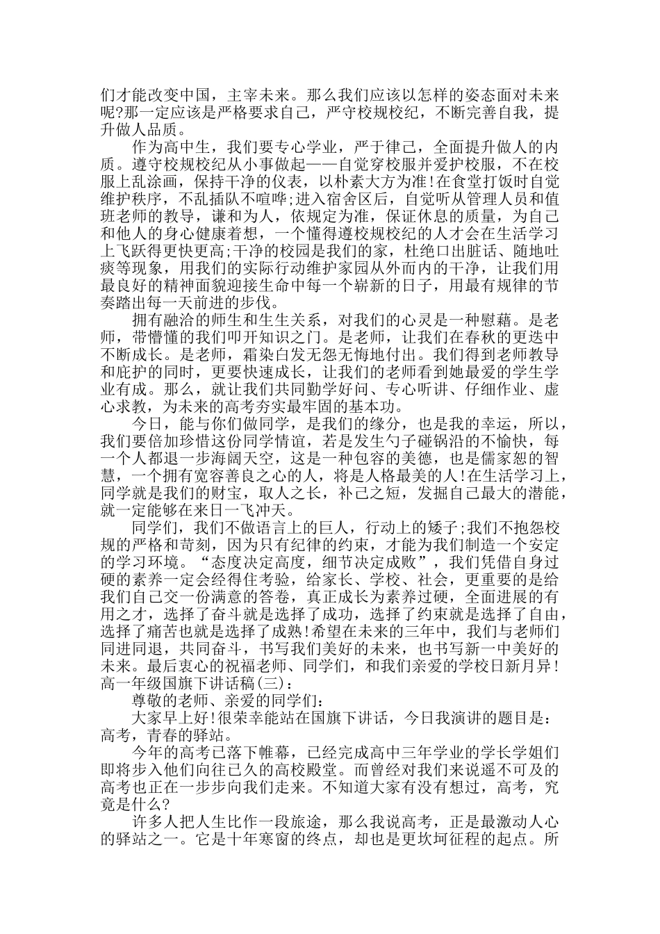 高一年级国旗下讲话稿_第2页