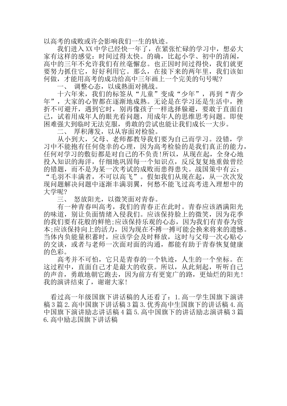 高一年级国旗下讲话稿_第3页