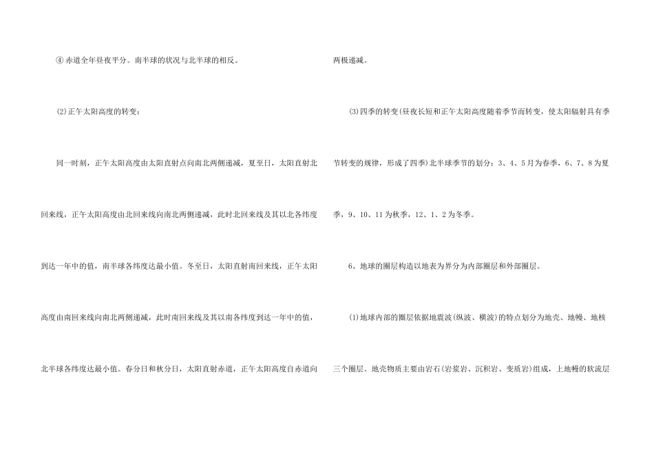 高一年级地理必修一考试知识点总结_第3页