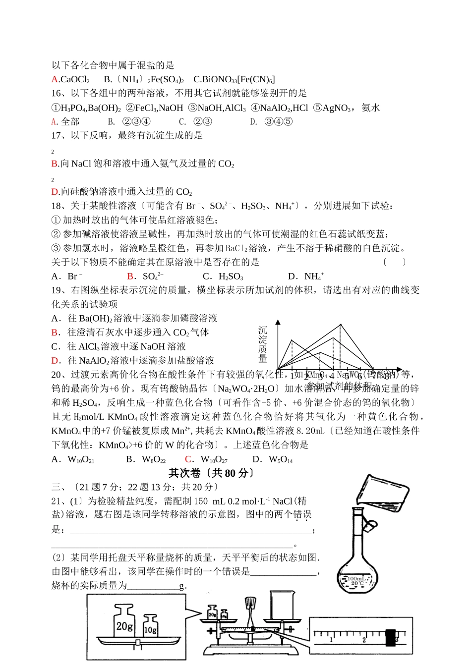 高一年级实验班联考化学试卷_第3页