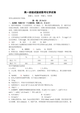 高一年级实验班联考化学试卷