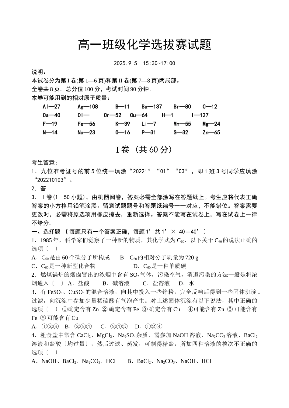 高一年级化学选拔赛试题_第1页