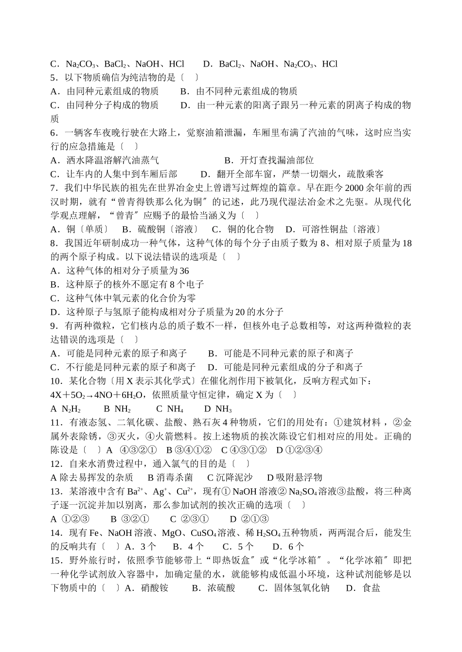 高一年级化学选拔赛试题_第2页