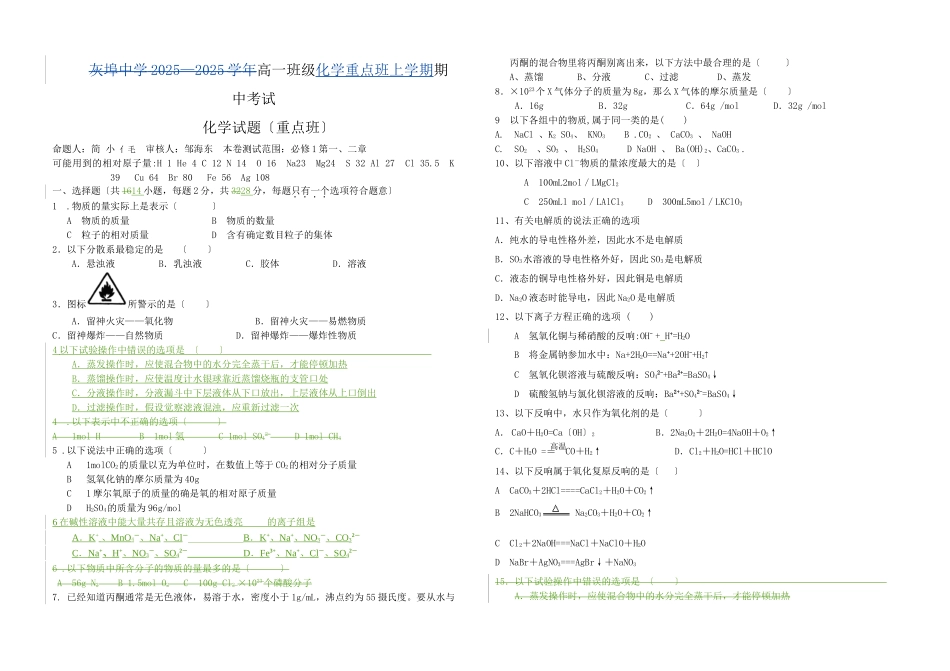 高一年级化学重点班上学期期中考试_第1页