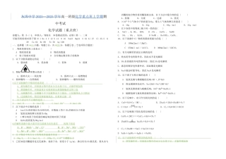 高一年级化学重点班上学期期中考试