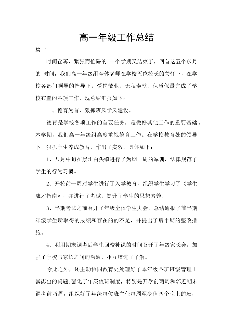 高一年级工作总结_第1页