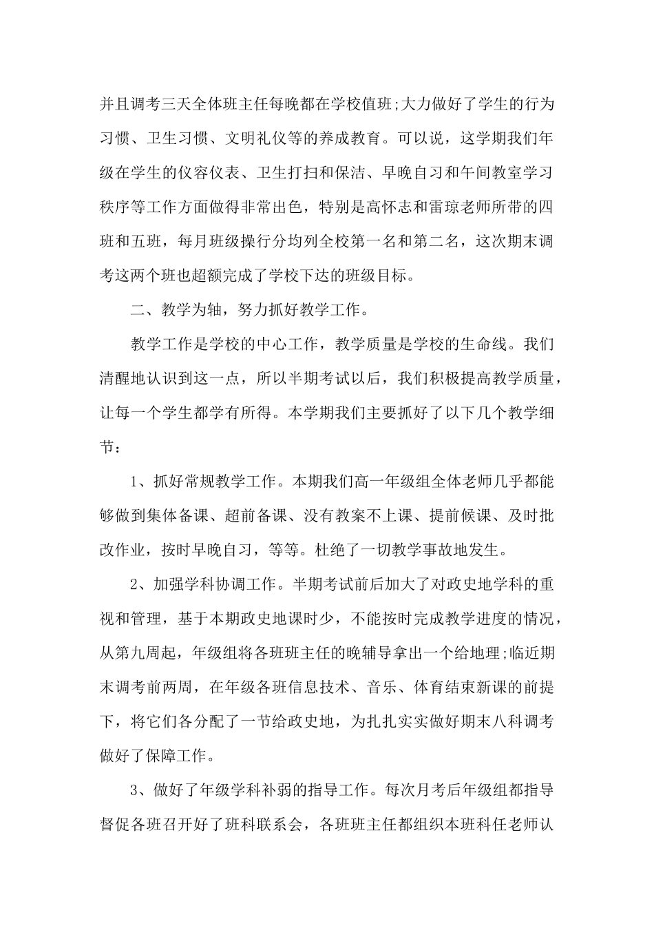 高一年级工作总结_第2页