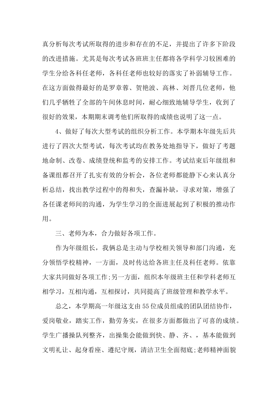 高一年级工作总结_第3页