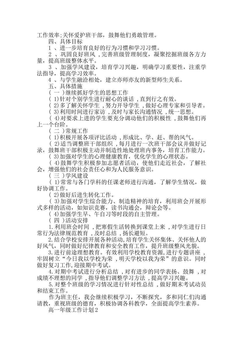 高一年级工作计划大全汇总_第2页