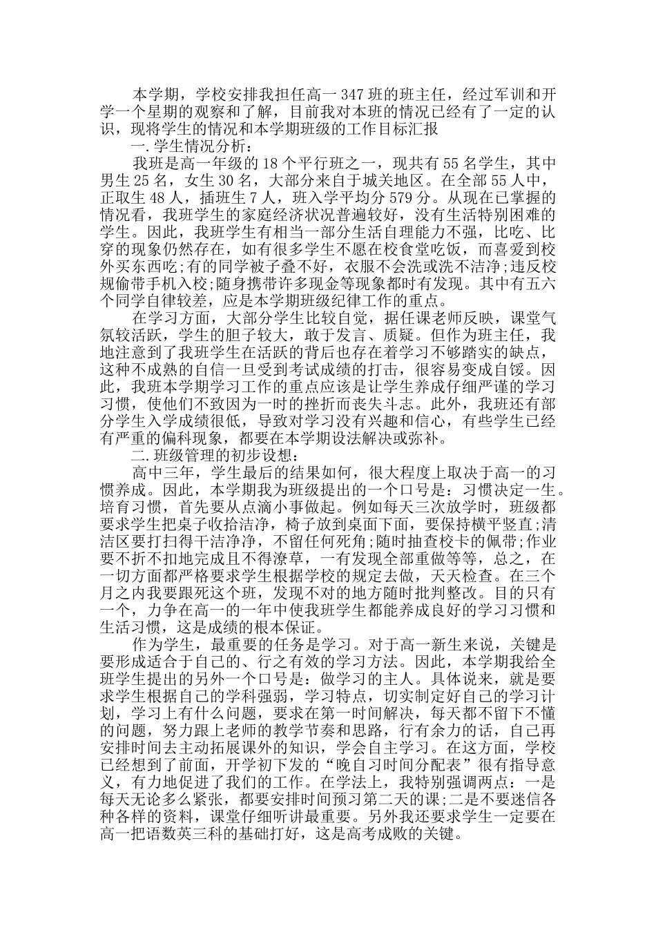 高一年级工作计划大全汇总_第3页