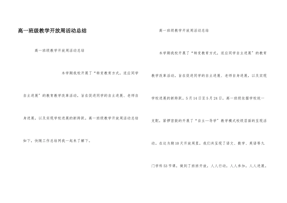 高一年级教学开放周活动总结_第1页