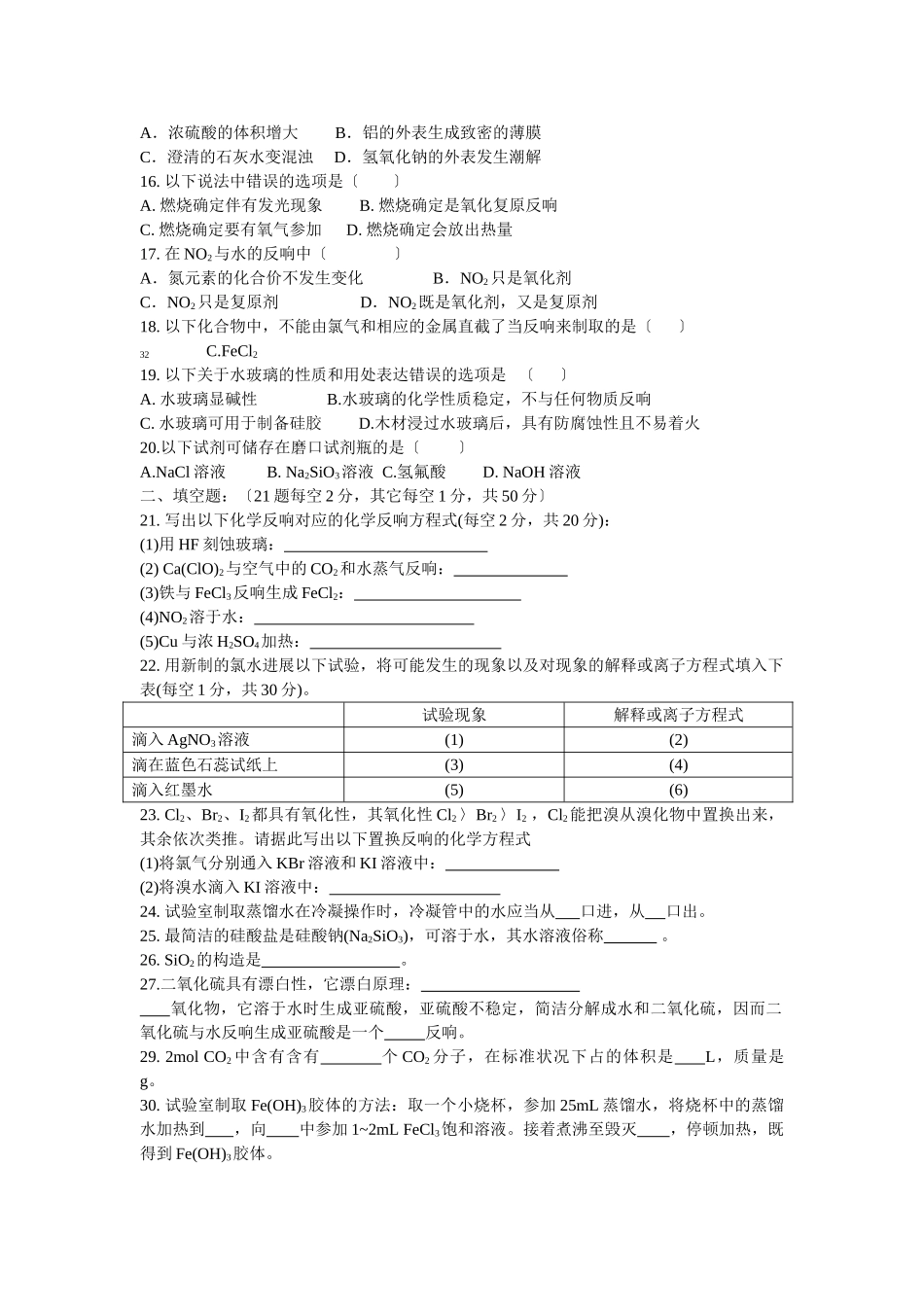 高一年级文科化学第一学期期末考试试卷_第2页