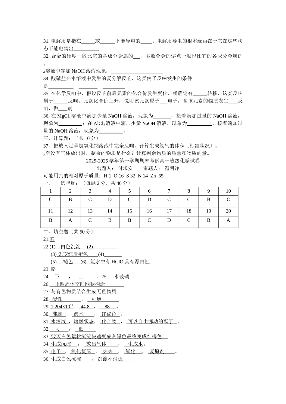 高一年级文科化学第一学期期末考试试卷_第3页