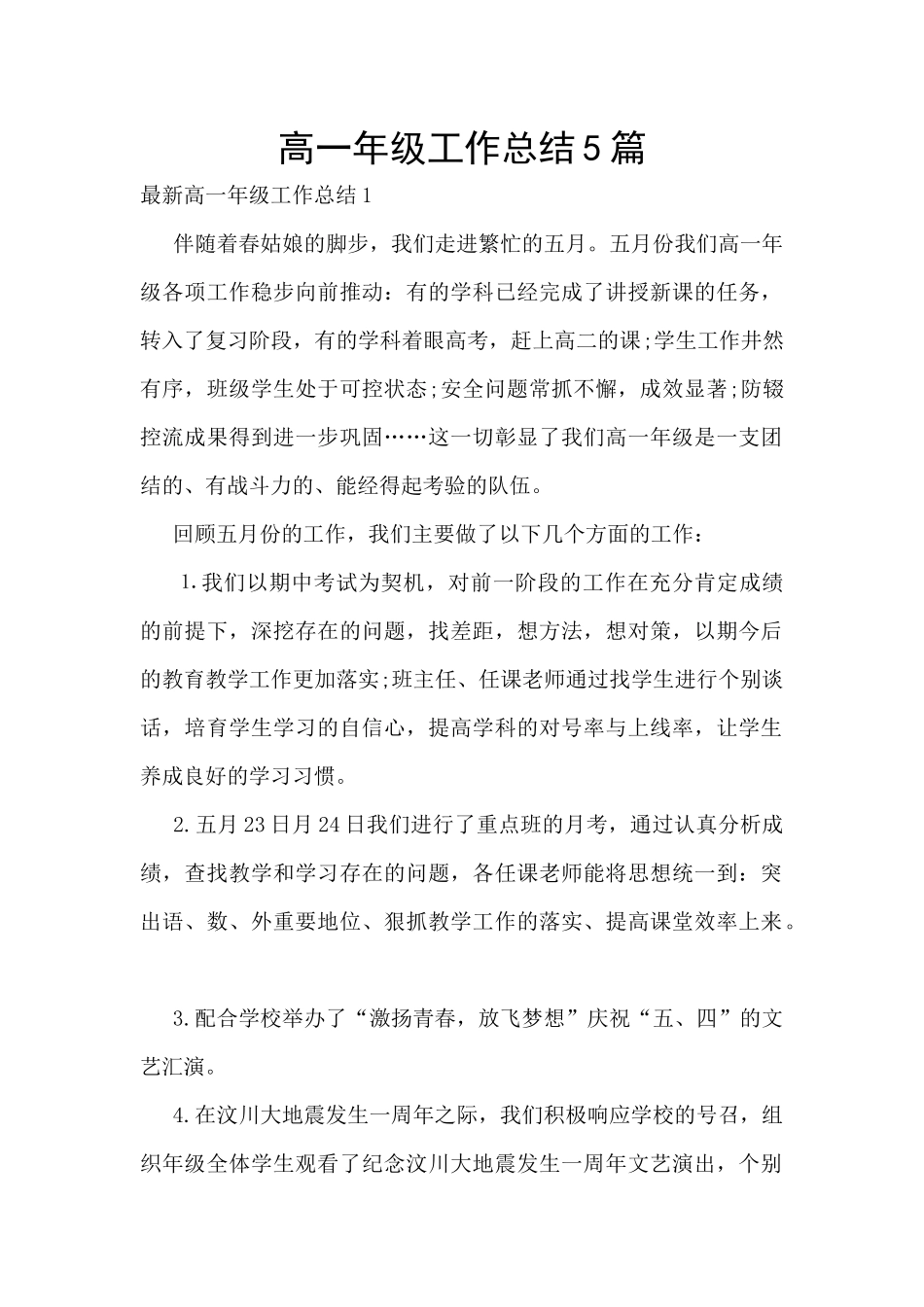 高一年级工作总结5篇_第1页