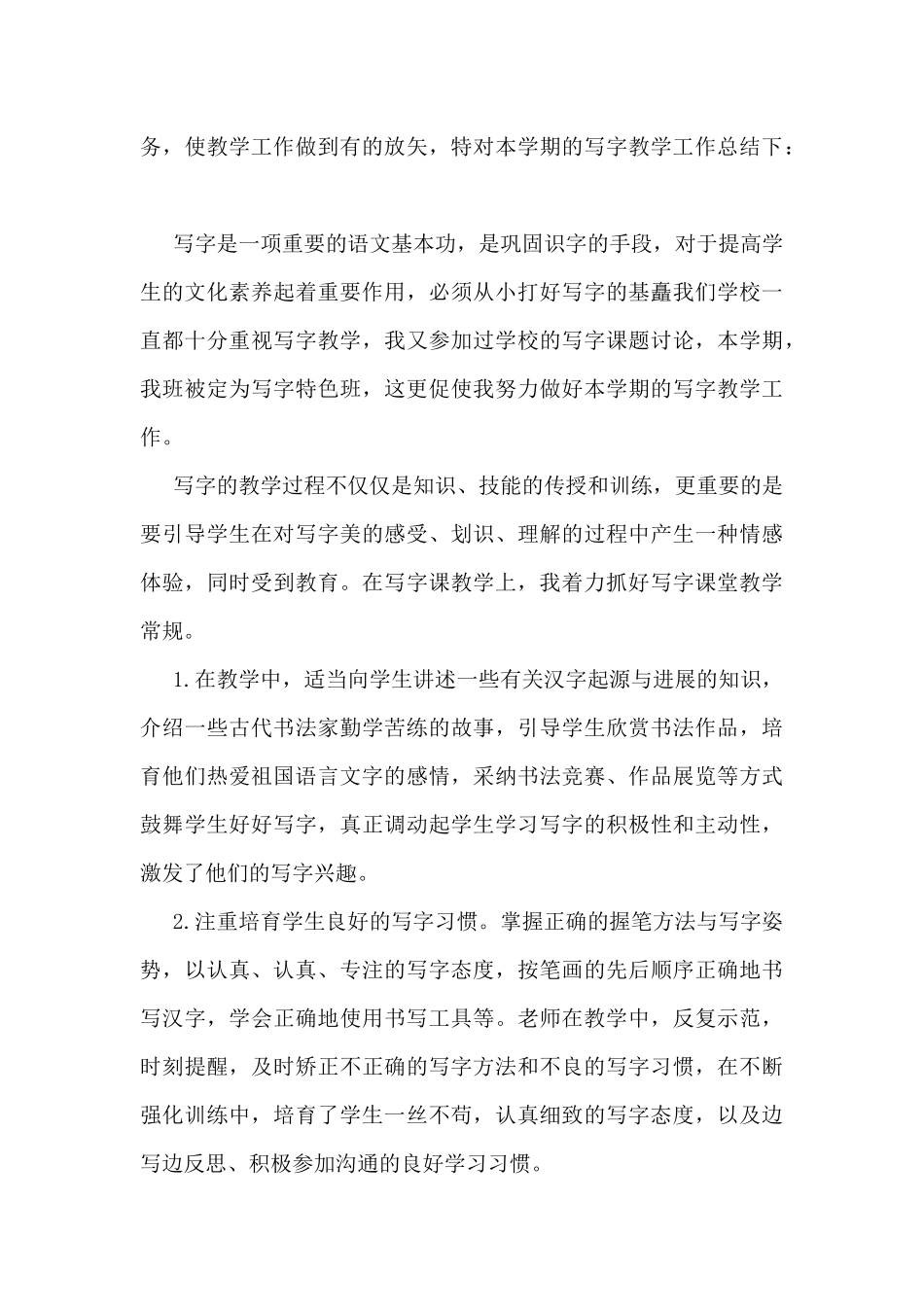 高一年级工作总结5篇_第3页