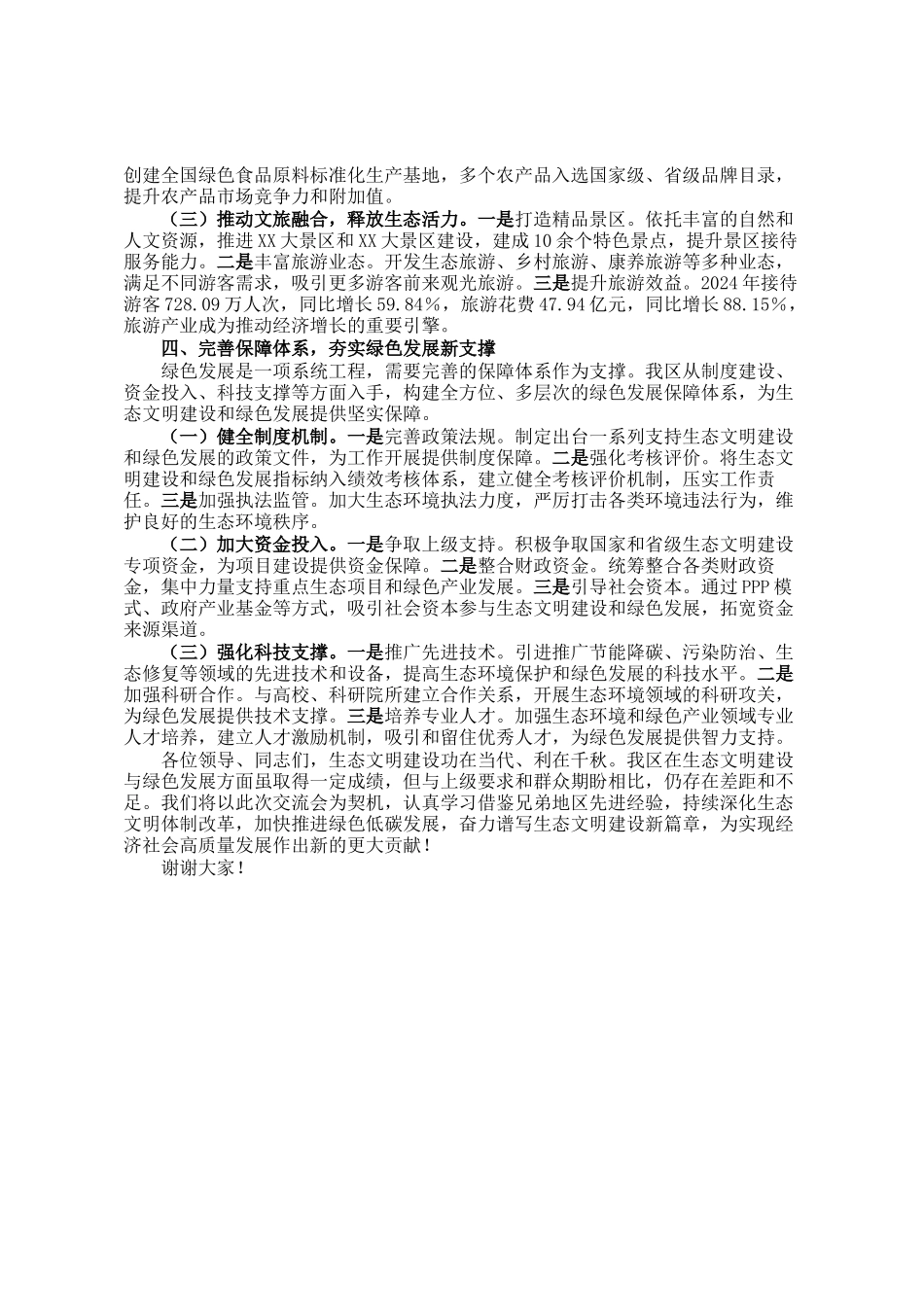 在2025年全市生态文明建设专题座谈交流会上的发言_第3页
