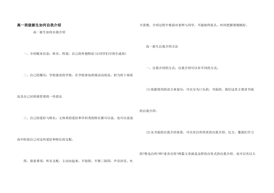 高一年级新生如何自我介绍_第1页