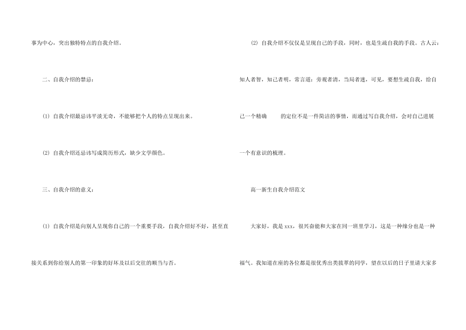 高一年级新生如何自我介绍_第2页