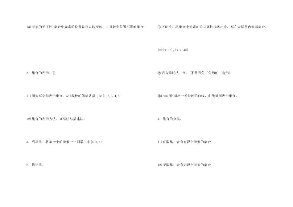 高一年级数学必修1知识点整理_第2页