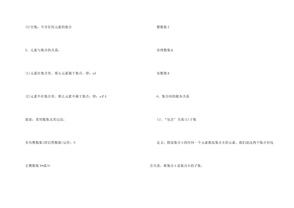 高一年级数学必修1知识点整理_第3页
