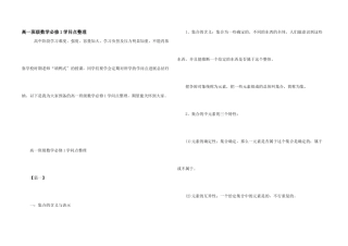 高一年级数学必修1知识点整理